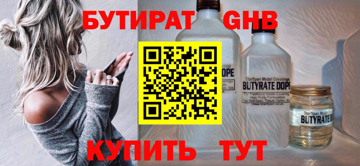 БУТИРАТ бутандиол Тверь