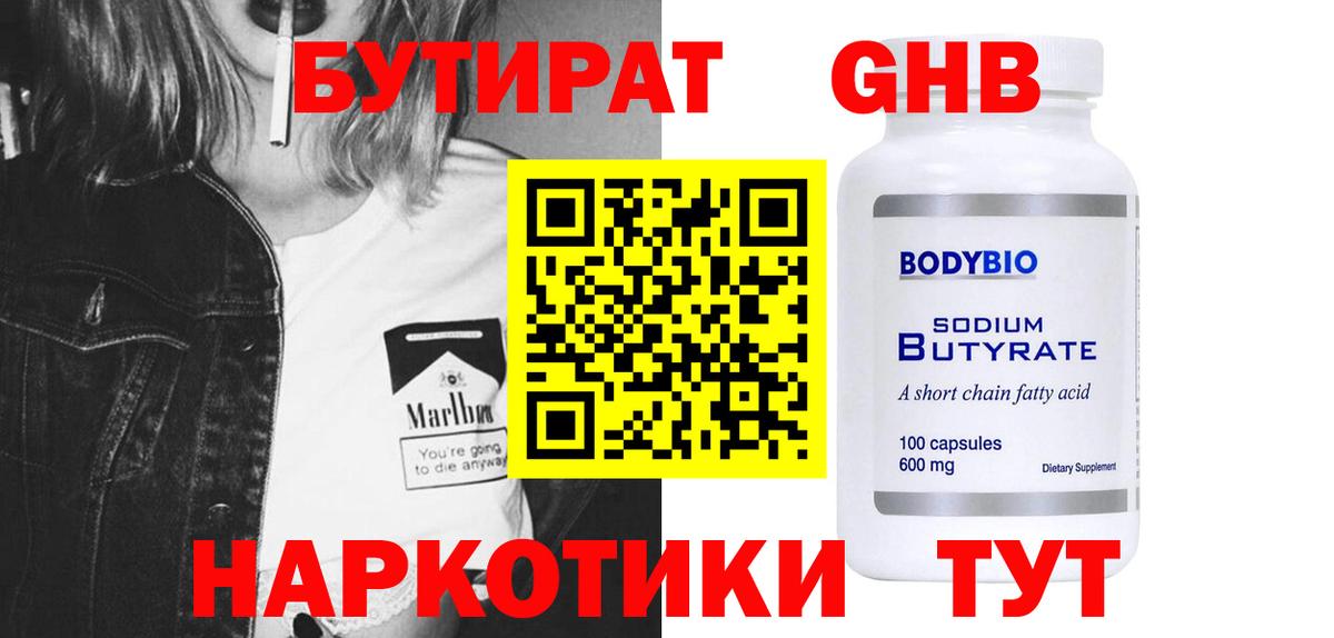 Бутират буратино  Вход с VPN  Тверь 