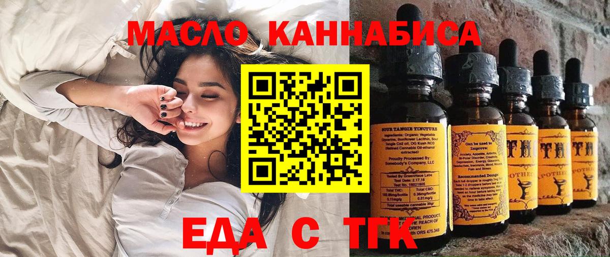Еда ТГК конопля Тверь