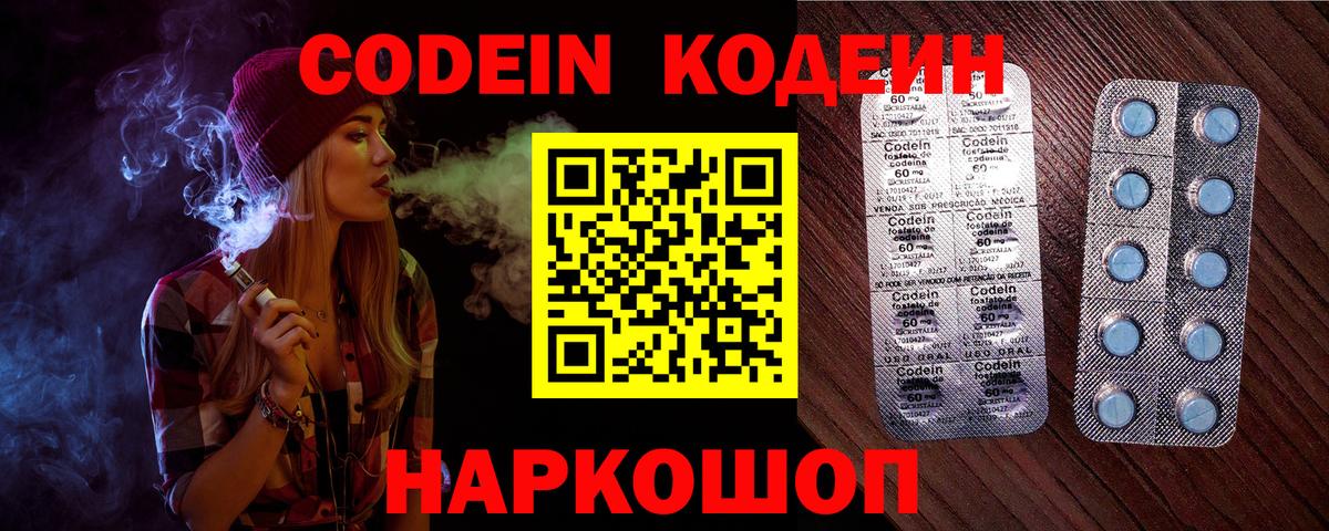 Кодеин Purple Drank Тверь