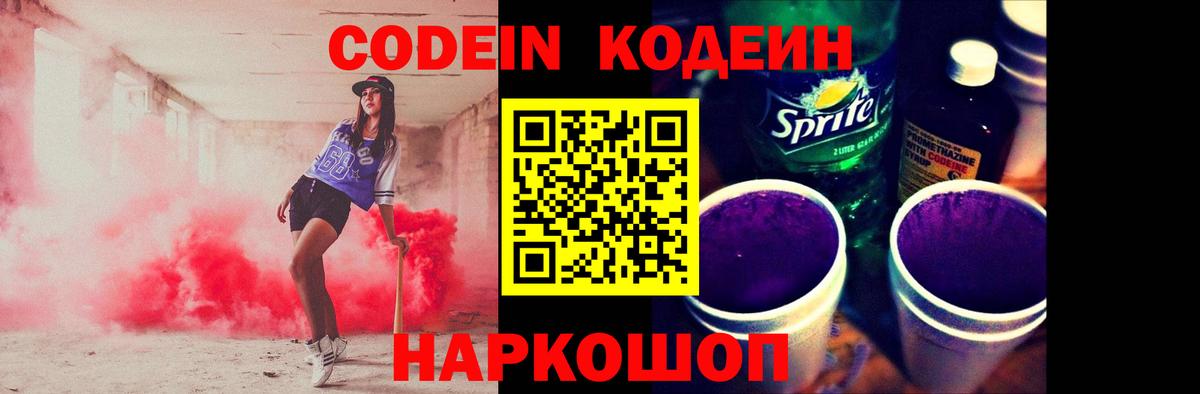 Тверь  наркота  Вход с VPN  Кодеиновый сироп Lean Purple Drank  Codein напиток Lean (лин) 