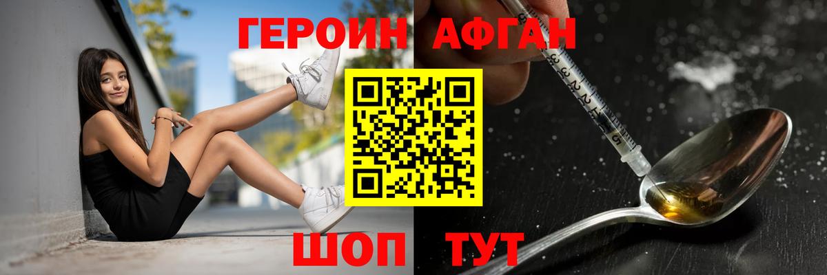 Героин хмурый Тверь