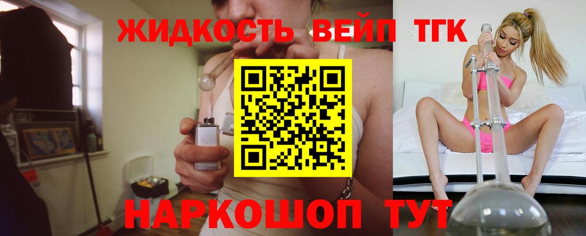 ТГК вейп с тгк Тверь